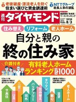 週刊ダイヤモンド